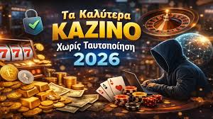 Online Casino χωρίς Ταυτοποίηση Το Νέο Φαινόμενο στην Ψυχαγωγία Online Casino χωρίς Ταυτοποίηση Το Νέο Φαινόμενο στην Ψυχαγωγία